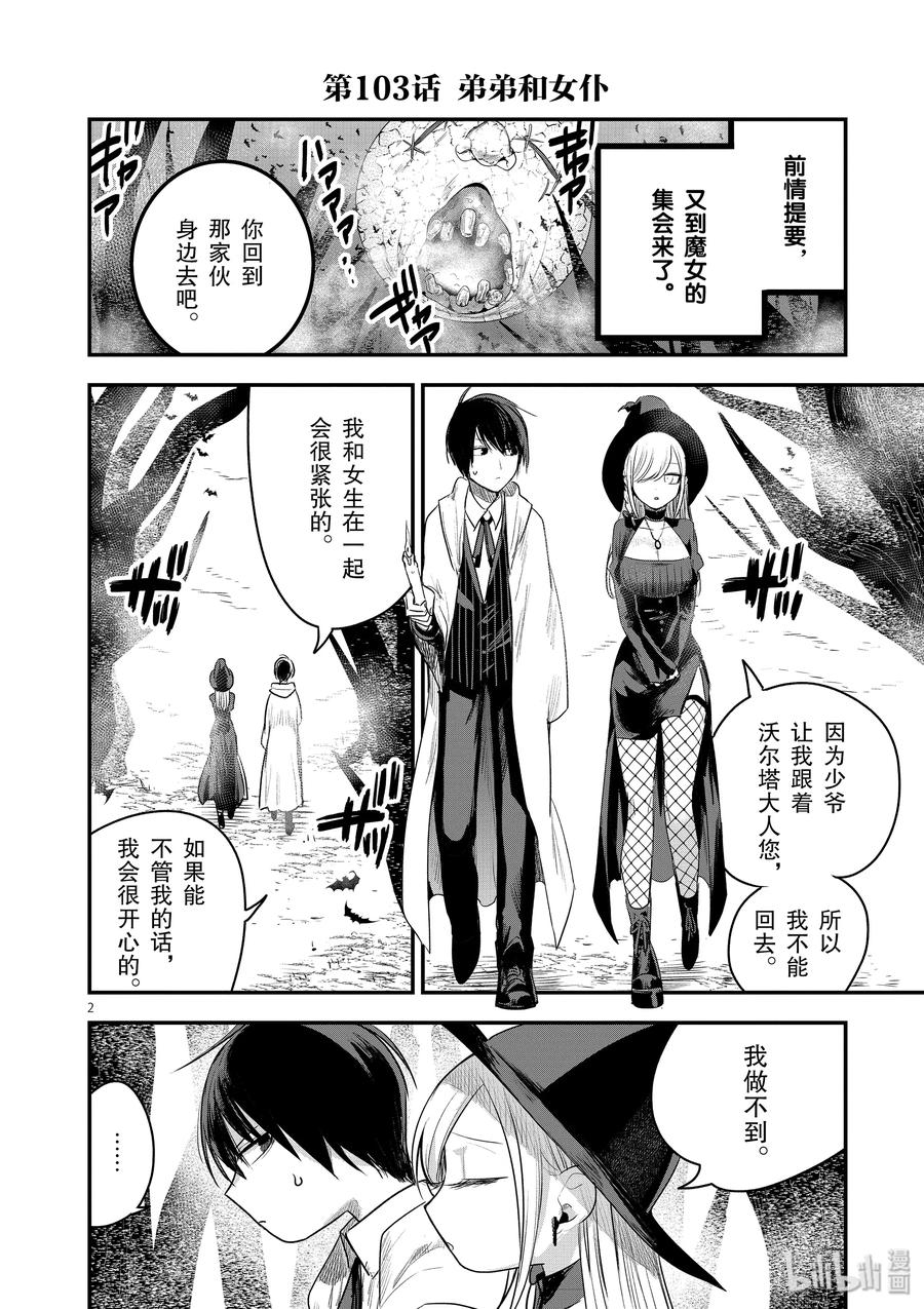 103第103话弟弟和女仆-死神少爷与黑女仆-井上小春,小学馆（第2张）