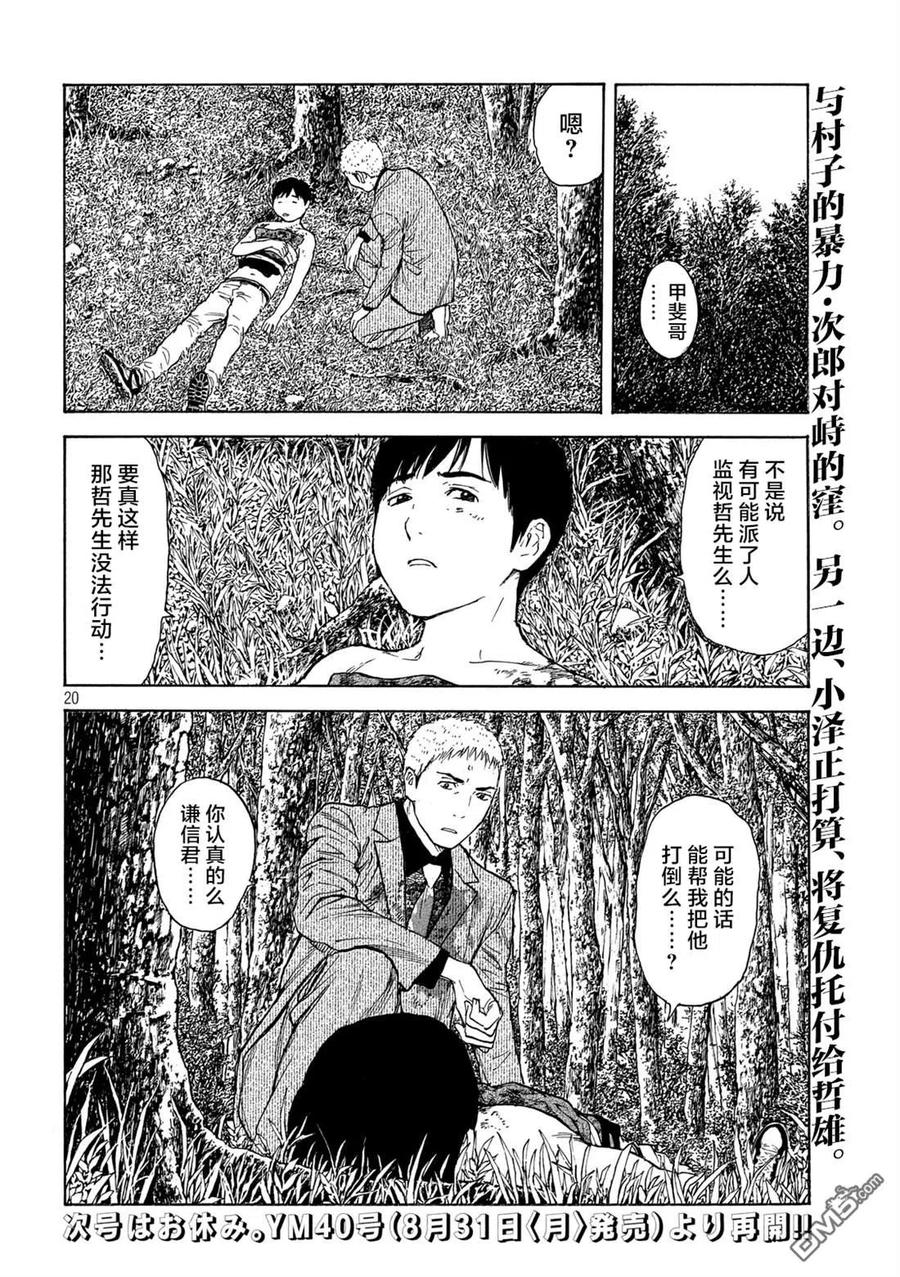 第109话-MY HOME HERO-山川直辉 朝基まさし（第20张）