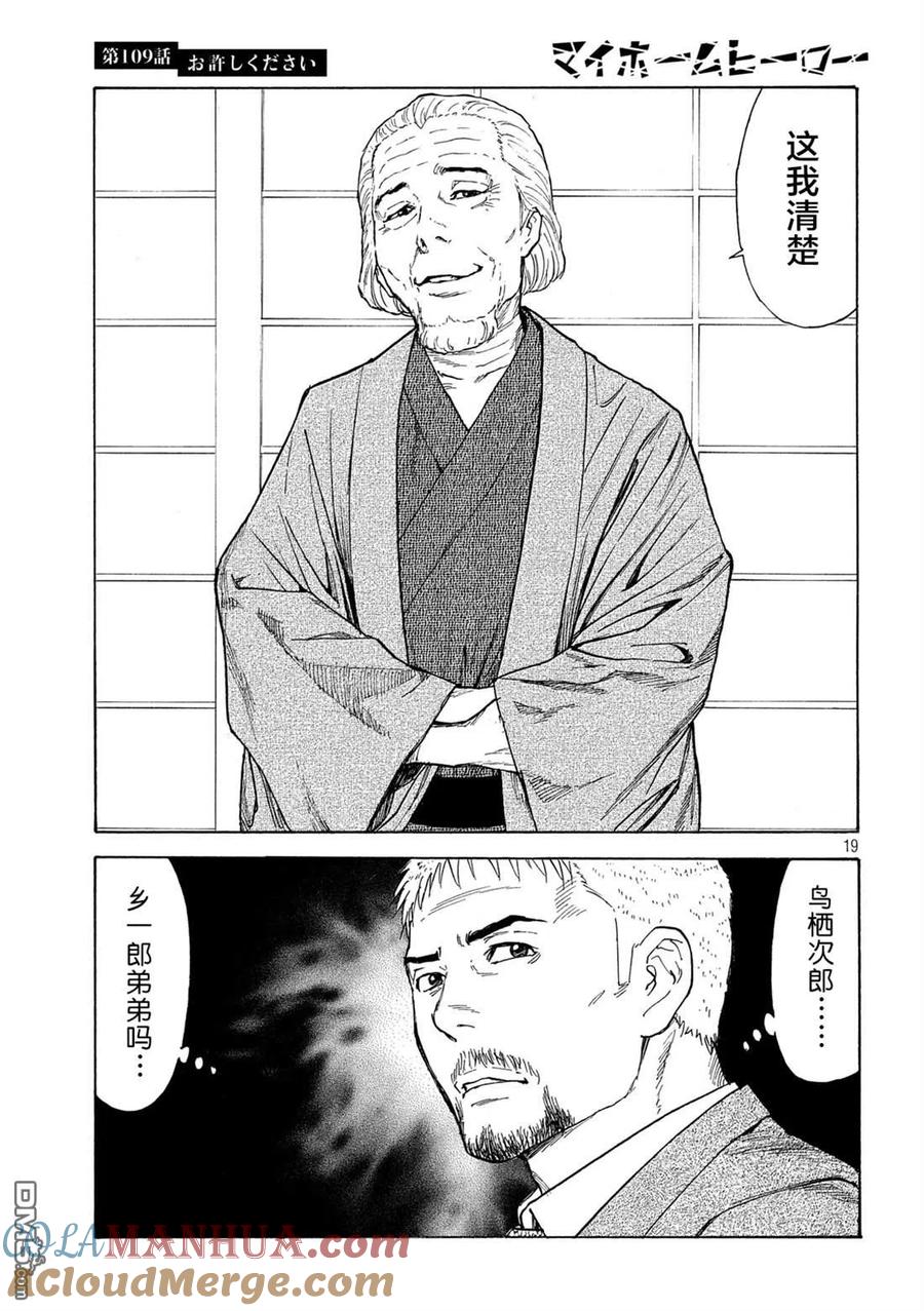 第109话-MY HOME HERO-山川直辉 朝基まさし（第19张）