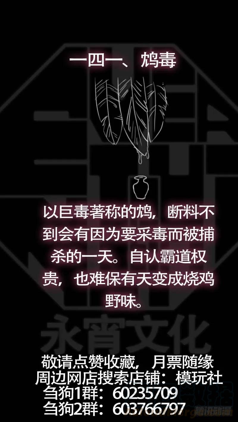 佰肆壹、贪生-刍狗-永宵文化·腊肉（第11张）