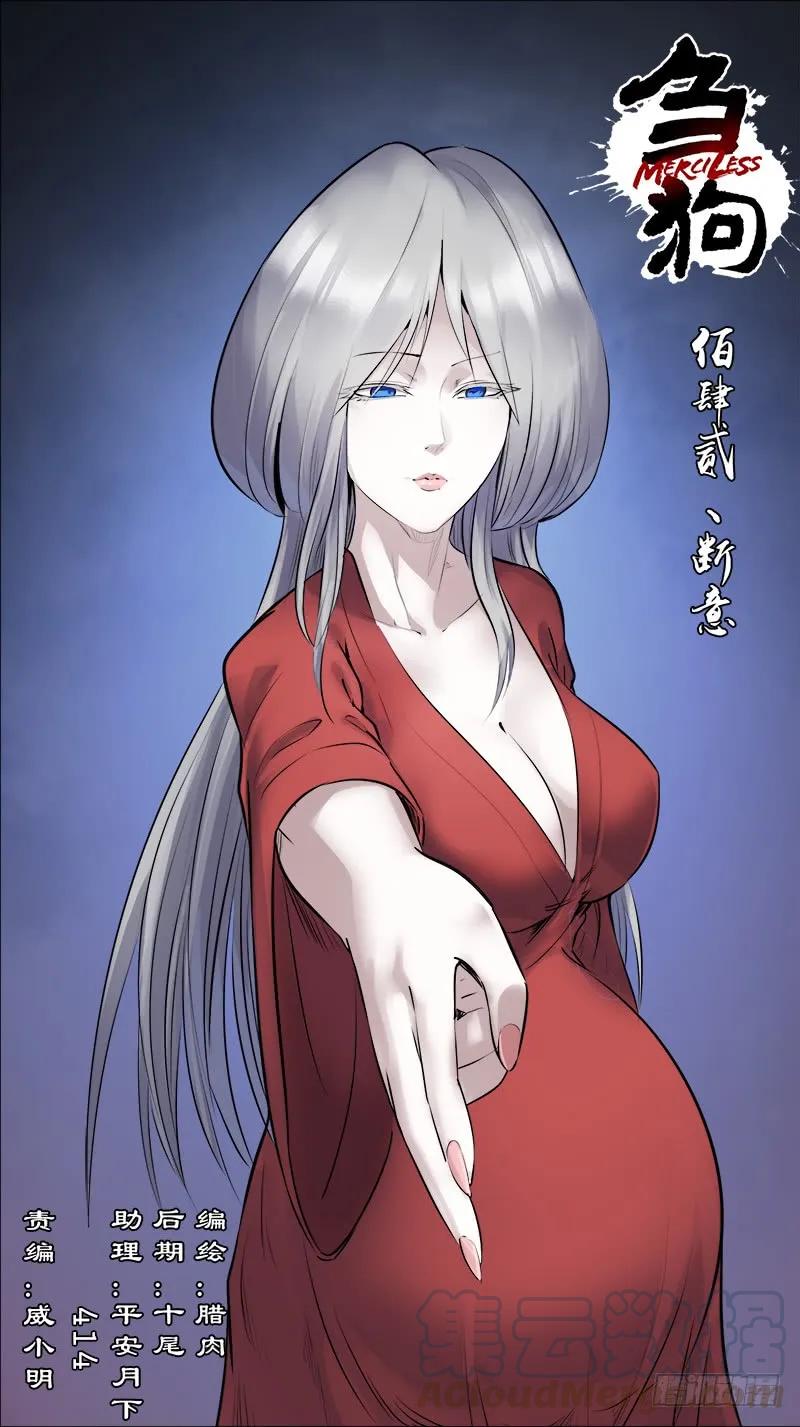 佰肆贰、断意-刍狗-永宵文化·腊肉（第1张）