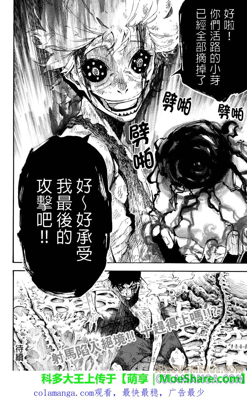 第139话爱与杀意-玩偶杀人游戏-藏人幸明 野村优介（第12张）