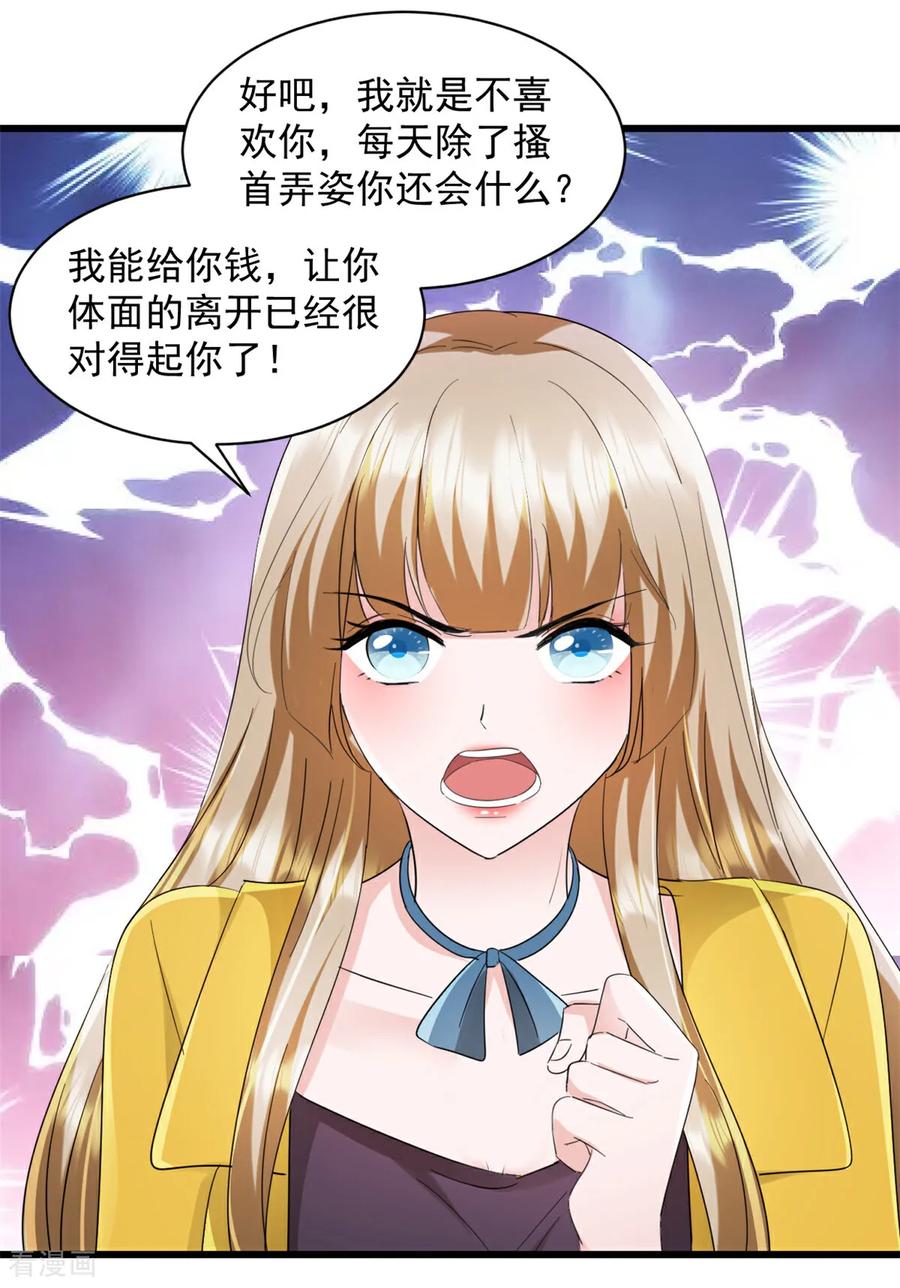 第14话奖励-强势宠爱：娇妻乖一点-阿柯文化（第10张）