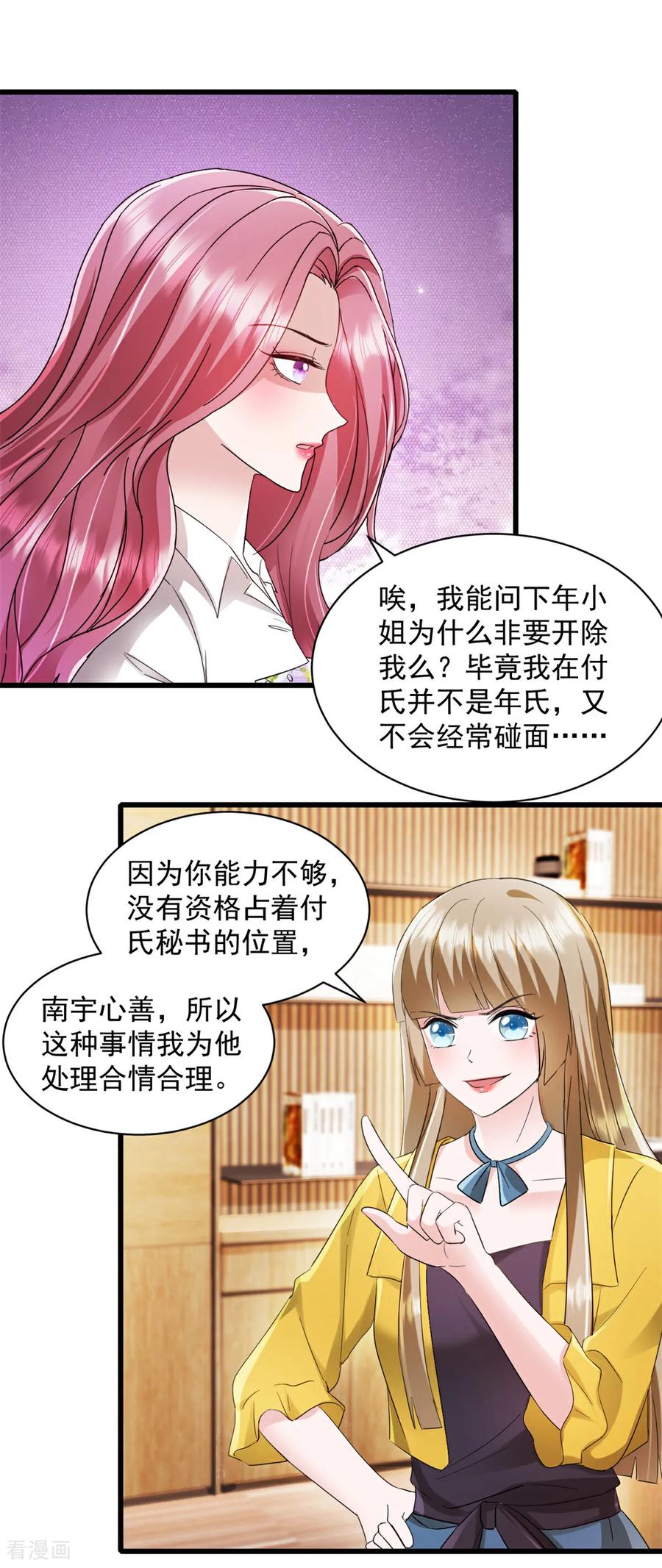 第14话奖励-强势宠爱：娇妻乖一点-阿柯文化（第8张）