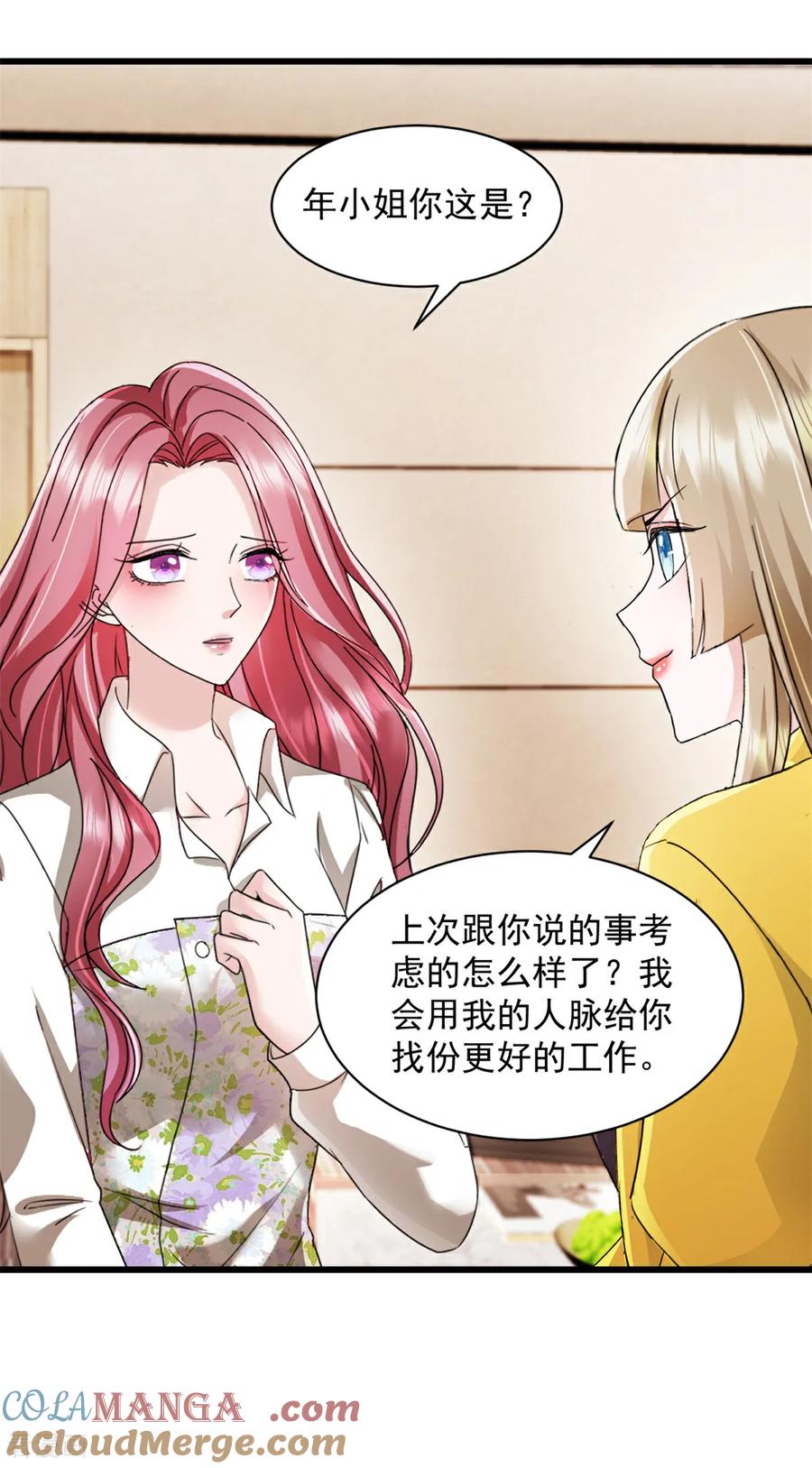 第14话奖励-强势宠爱：娇妻乖一点-阿柯文化（第7张）
