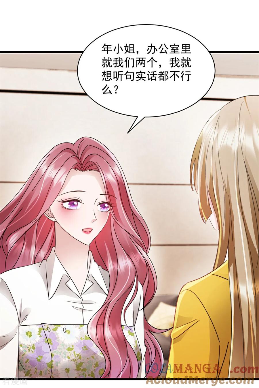 第14话奖励-强势宠爱：娇妻乖一点-阿柯文化（第9张）