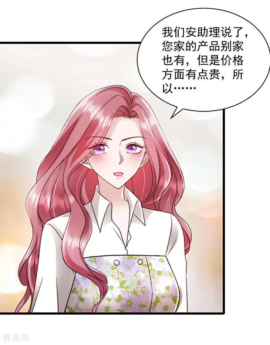 第14话奖励-强势宠爱：娇妻乖一点-阿柯文化（第2张）