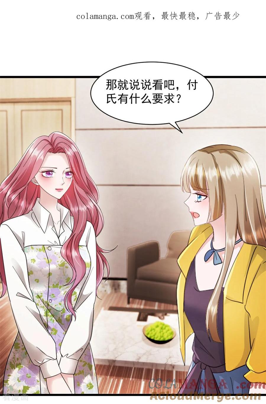 第14话奖励-强势宠爱：娇妻乖一点-阿柯文化（第1张）