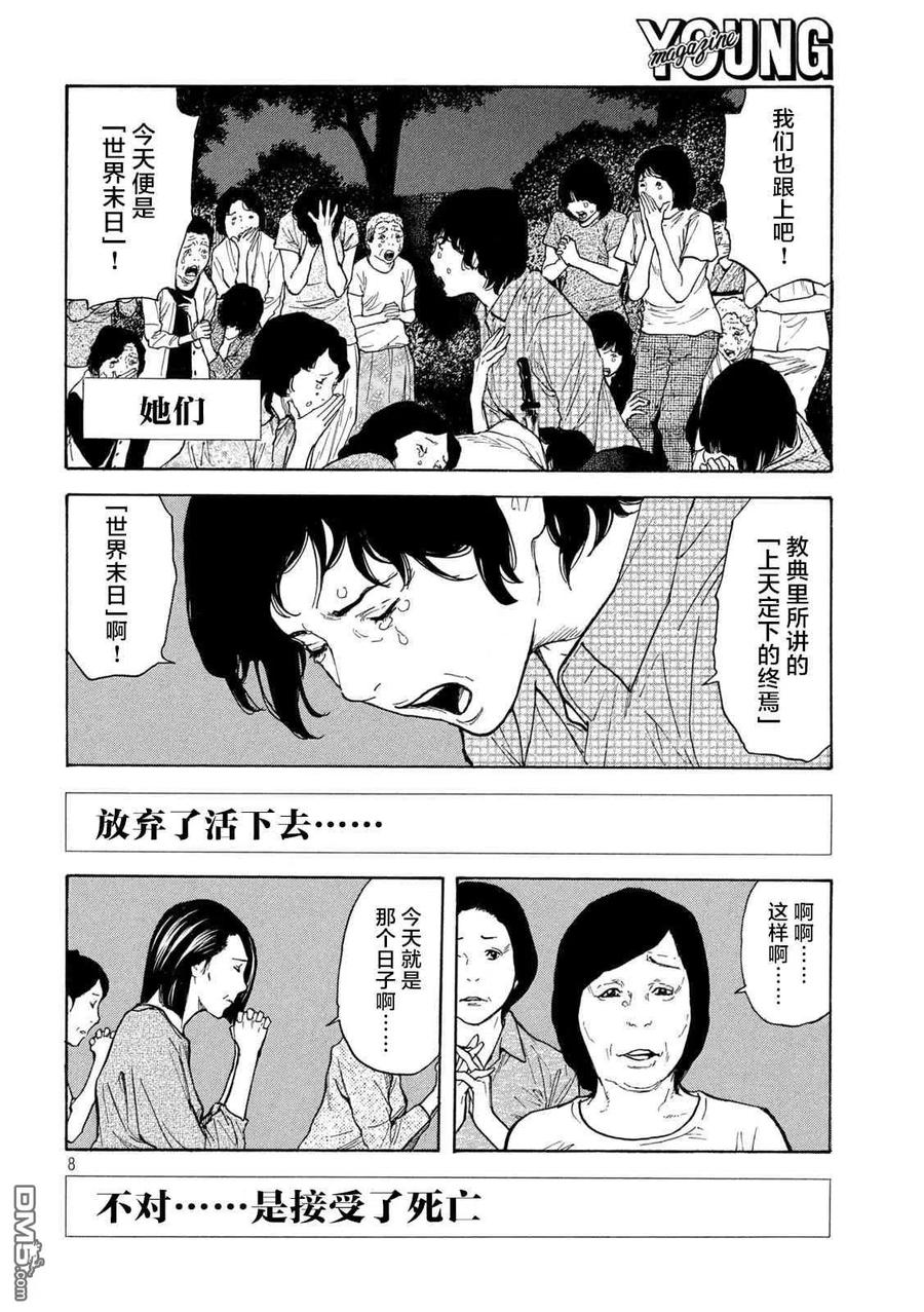 第142话世界末日-MY HOME HERO-山川直辉 朝基まさし（第8张）