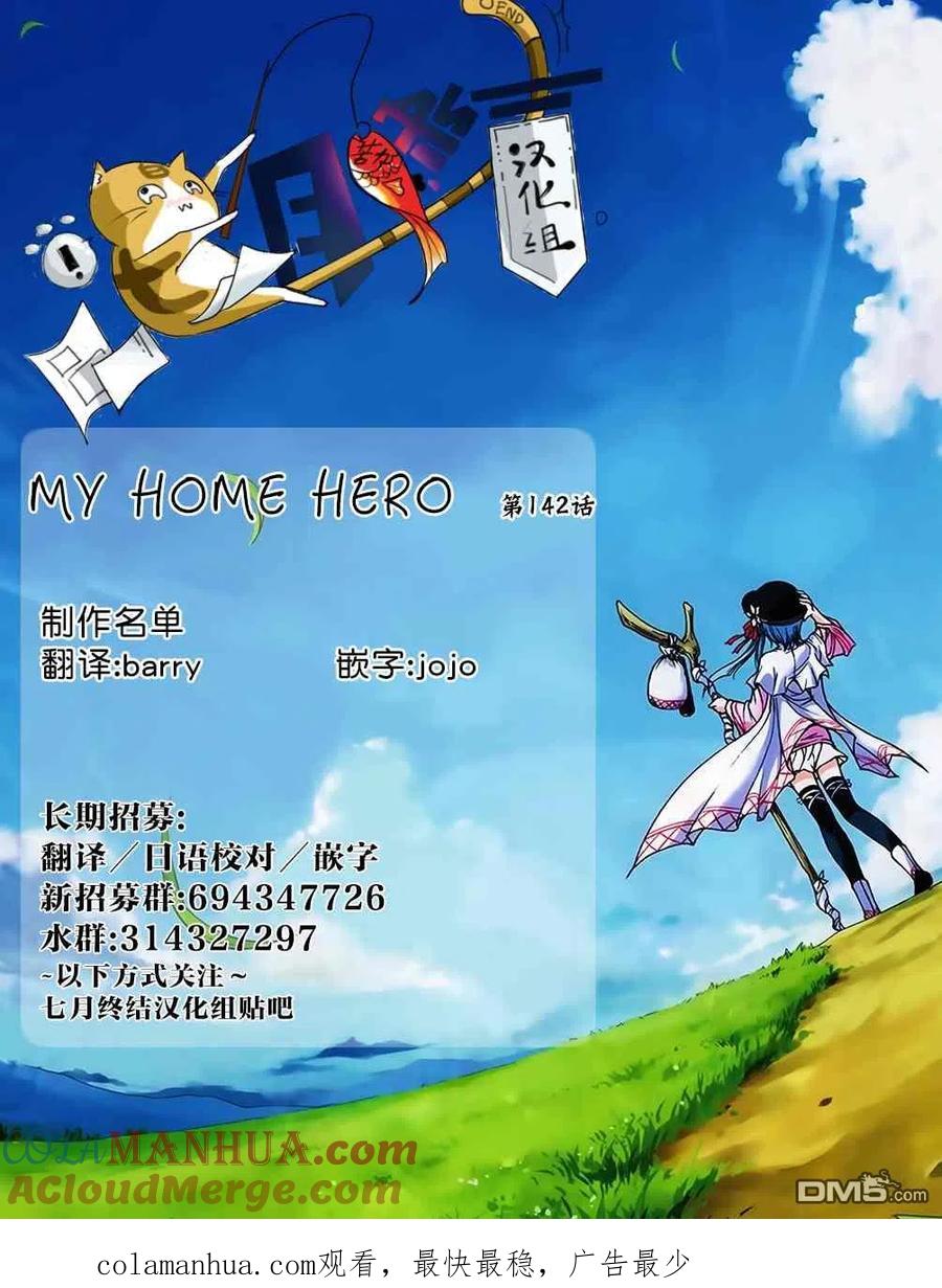 第142话世界末日-MY HOME HERO-山川直辉 朝基まさし（第21张）