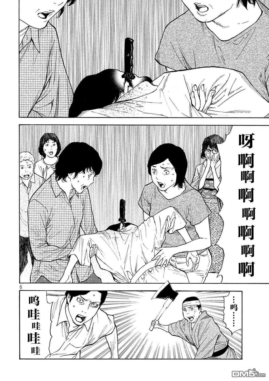 第142话世界末日-MY HOME HERO-山川直辉 朝基まさし（第6张）