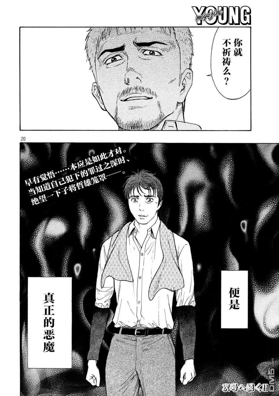第142话世界末日-MY HOME HERO-山川直辉 朝基まさし（第20张）