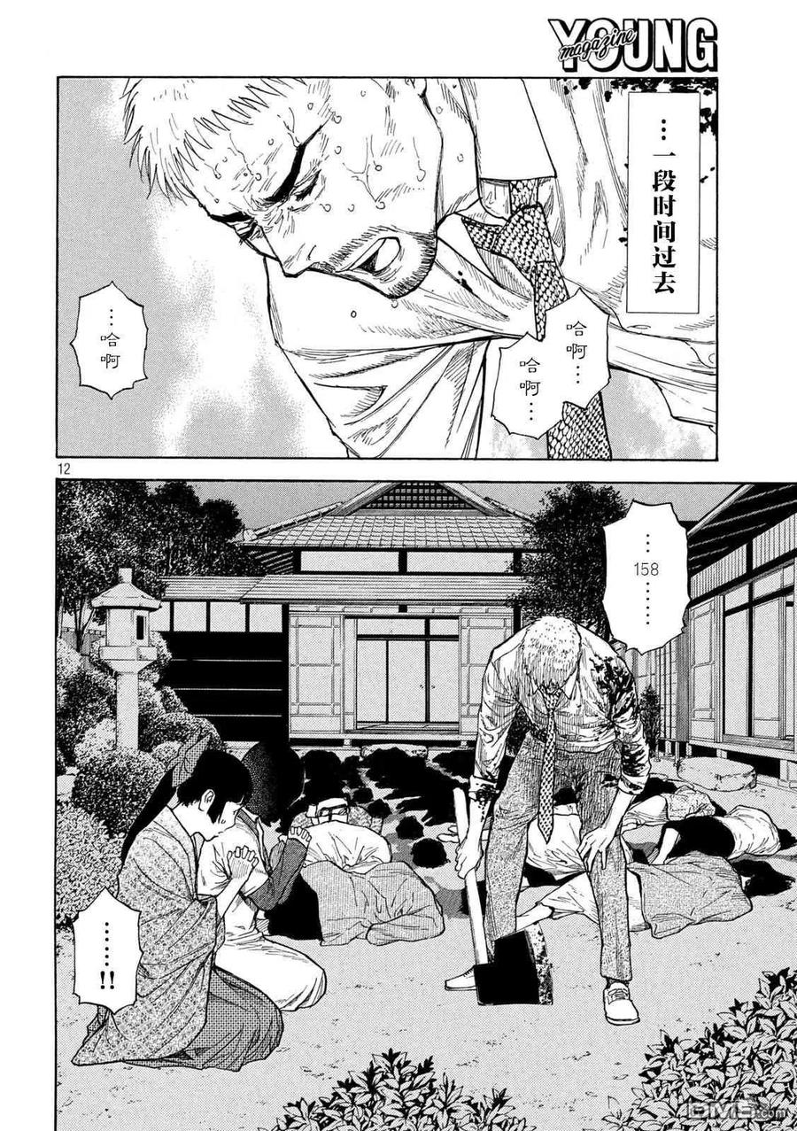 第142话世界末日-MY HOME HERO-山川直辉 朝基まさし（第12张）