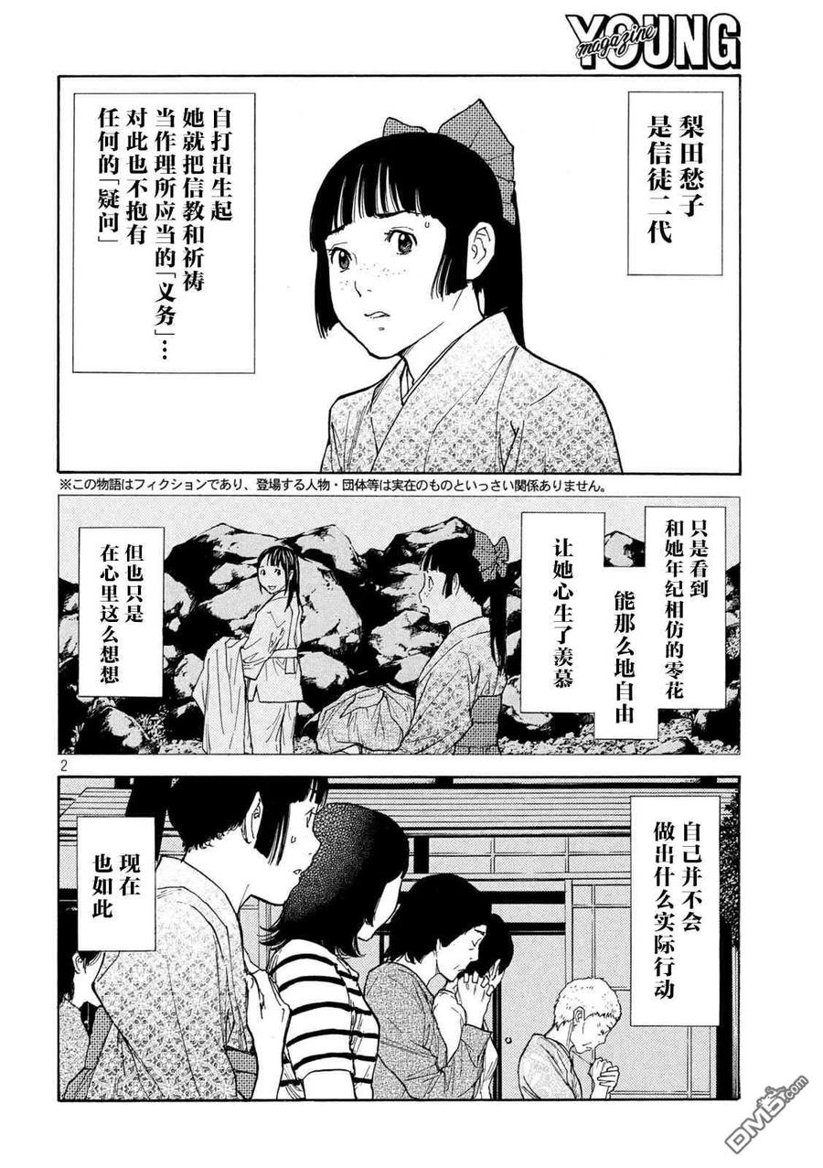 第142话世界末日-MY HOME HERO-山川直辉 朝基まさし（第2张）