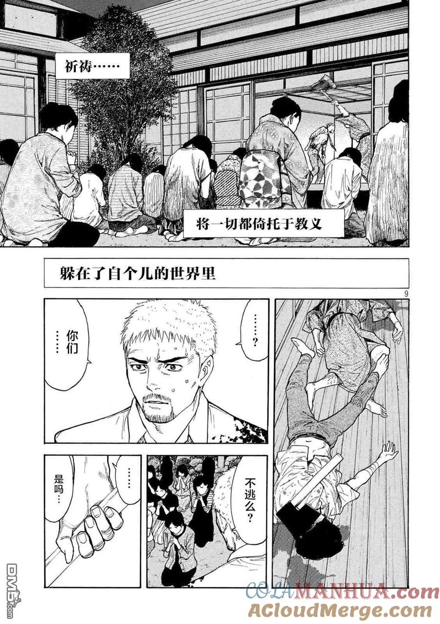第142话世界末日-MY HOME HERO-山川直辉 朝基まさし（第9张）