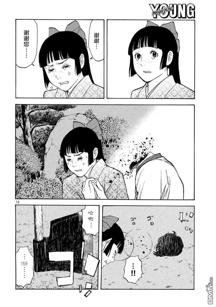 第142话世界末日-MY HOME HERO-山川直辉 朝基まさし（第14张）