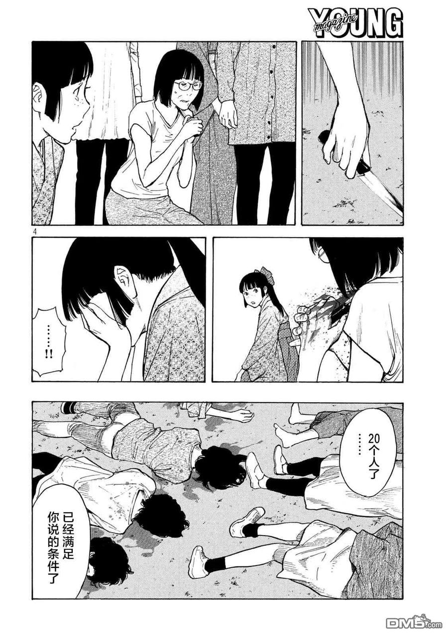 第142话世界末日-MY HOME HERO-山川直辉 朝基まさし（第4张）
