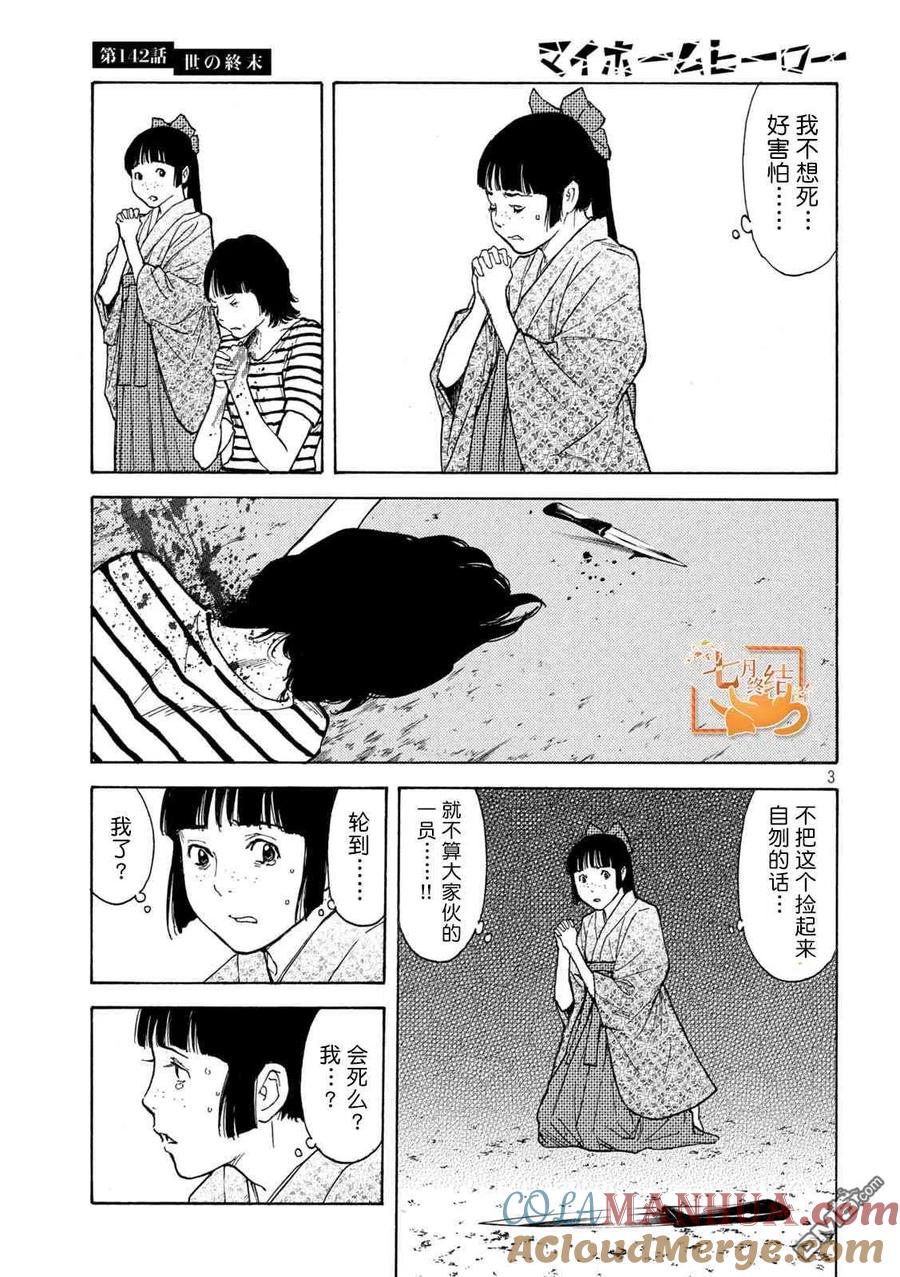 第142话世界末日-MY HOME HERO-山川直辉 朝基まさし（第3张）
