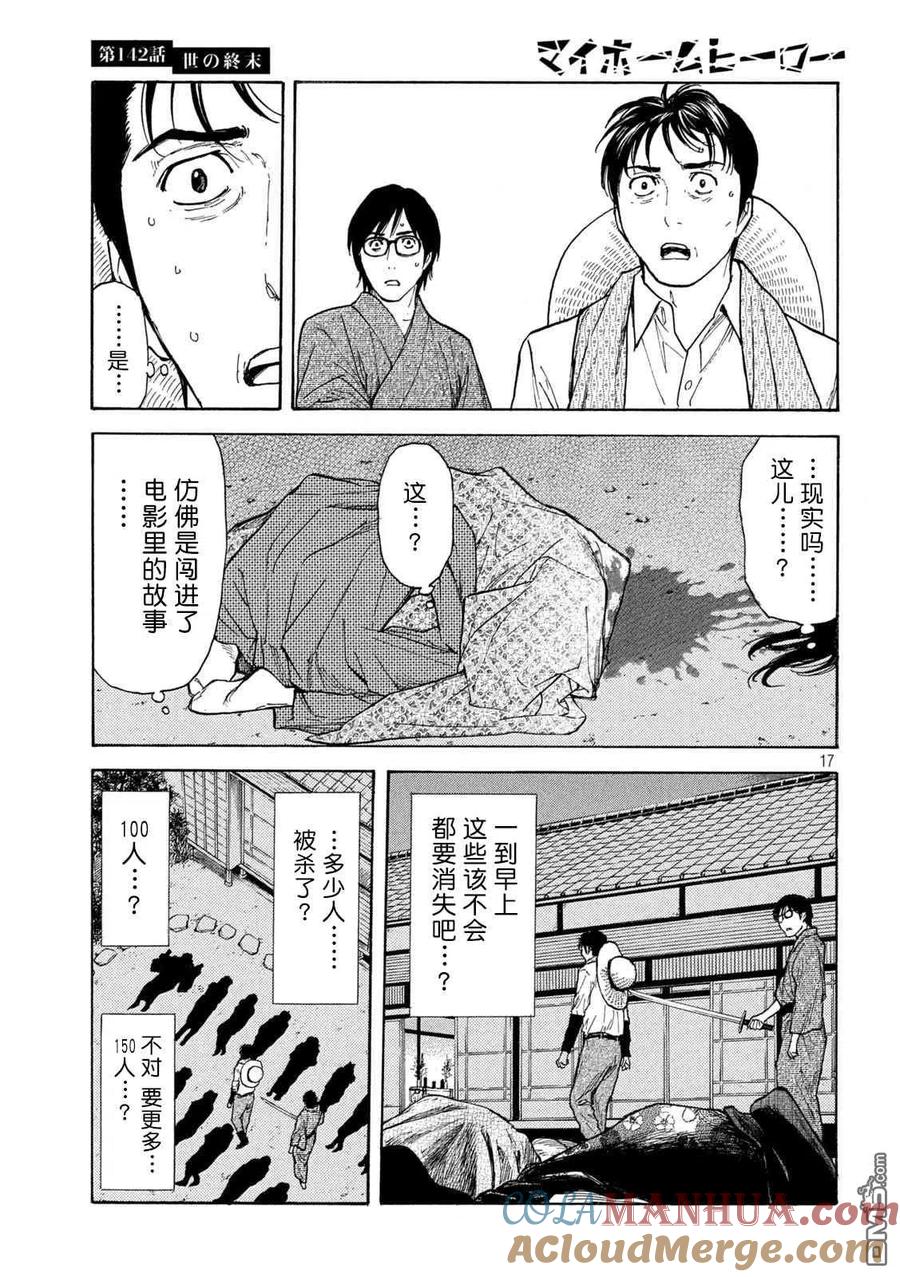 第142话世界末日-MY HOME HERO-山川直辉 朝基まさし（第17张）