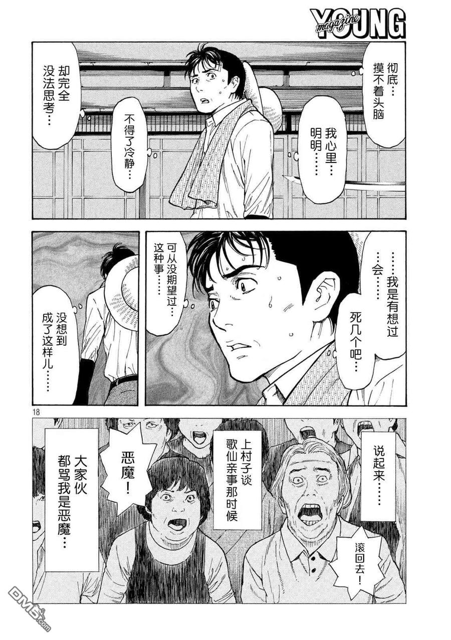 第142话世界末日-MY HOME HERO-山川直辉 朝基まさし（第18张）
