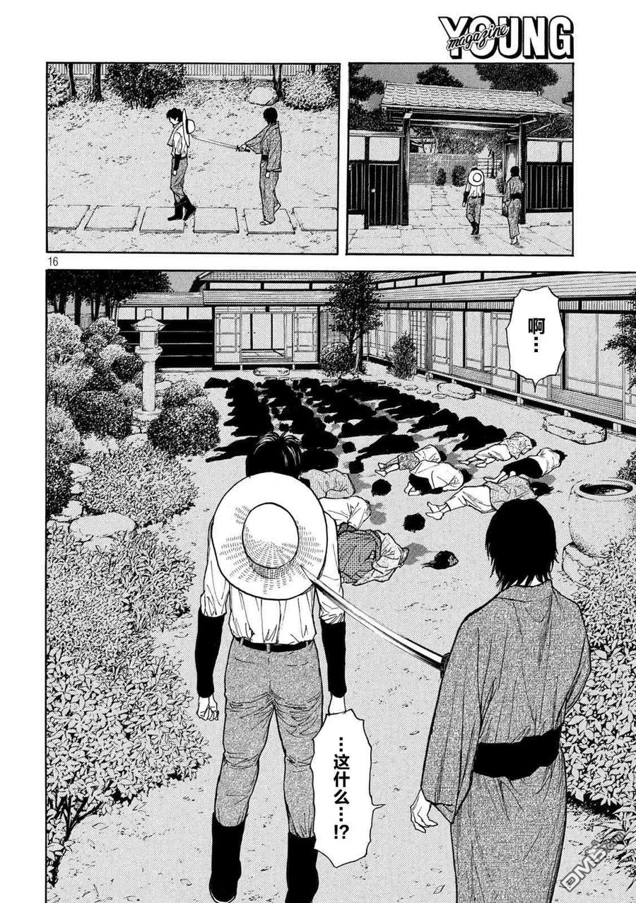 第142话世界末日-MY HOME HERO-山川直辉 朝基まさし（第16张）