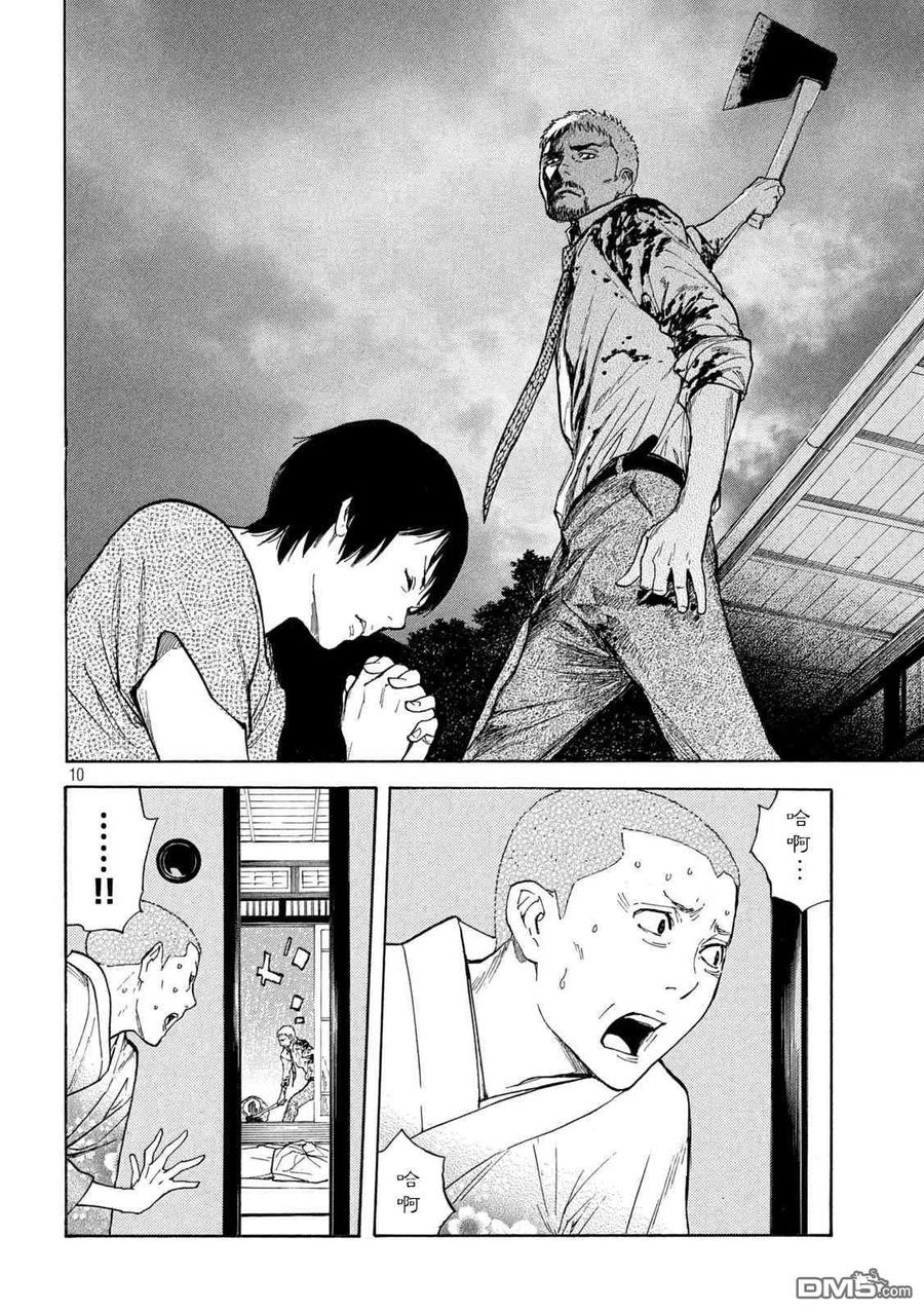 第142话世界末日-MY HOME HERO-山川直辉 朝基まさし（第10张）