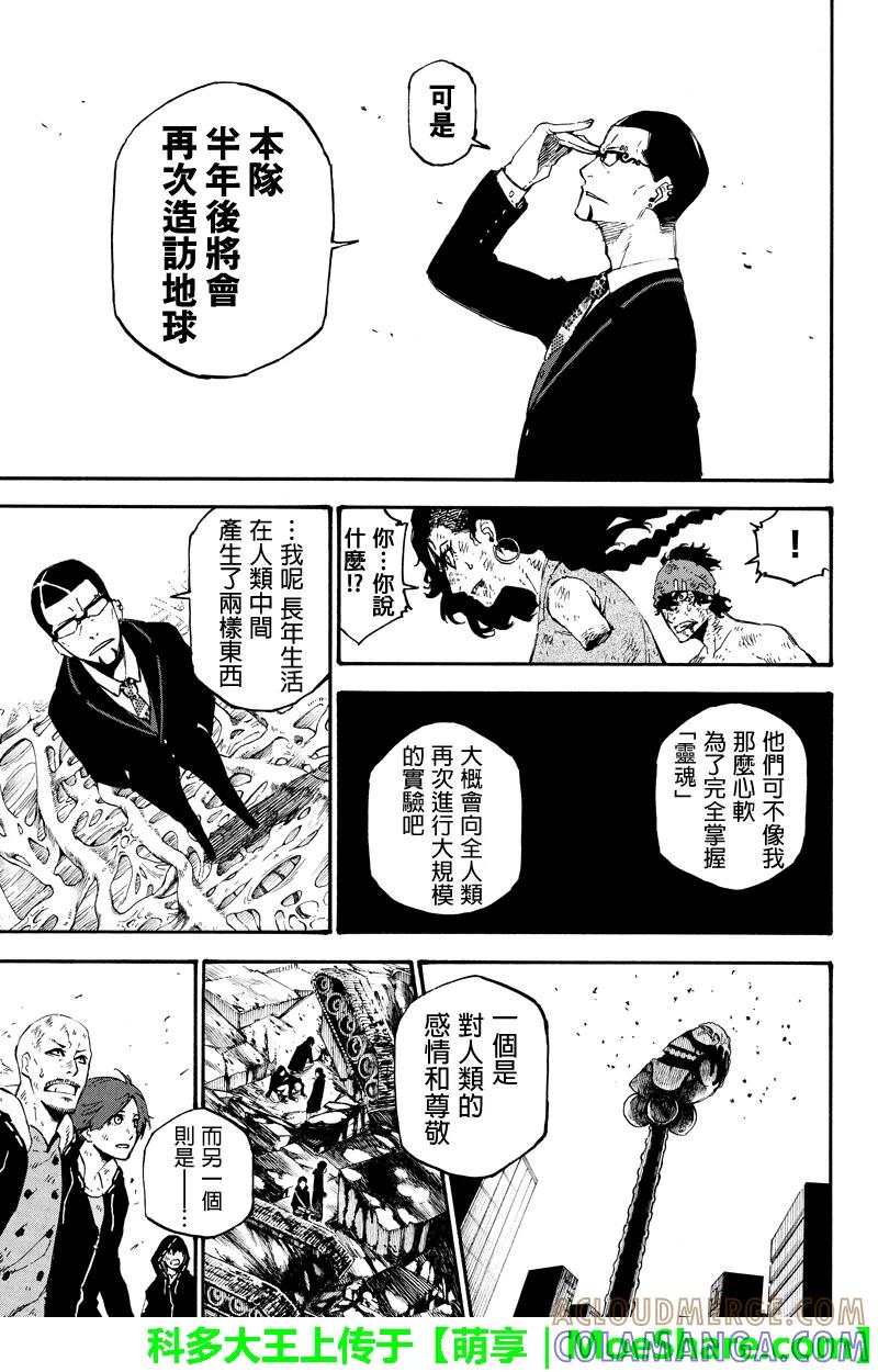 第145话来访者-玩偶杀人游戏-藏人幸明 野村优介（第13张）