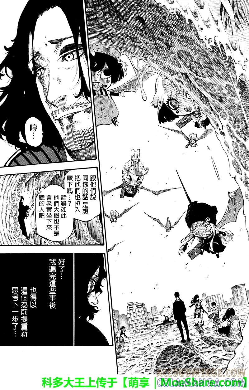 第145话来访者-玩偶杀人游戏-藏人幸明 野村优介（第11张）
