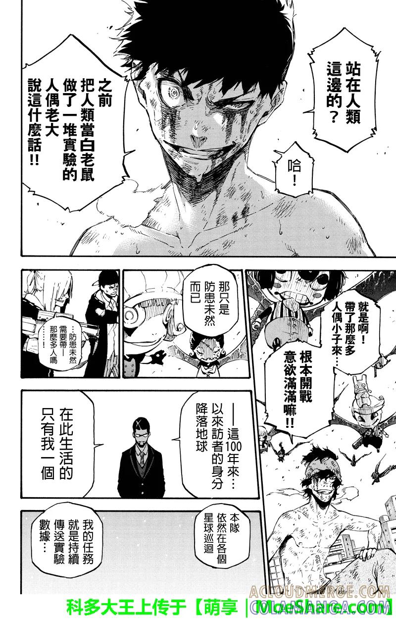 第145话来访者-玩偶杀人游戏-藏人幸明 野村优介（第12张）
