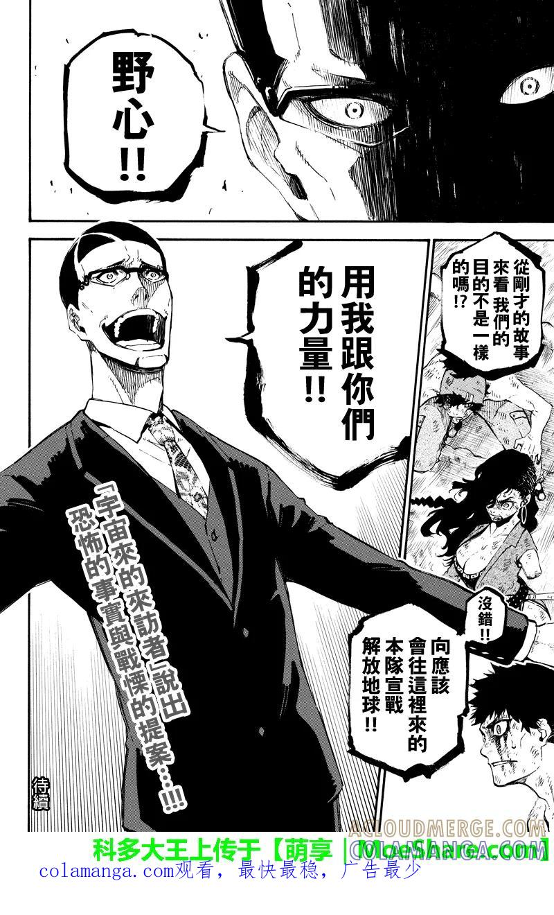 第145话来访者-玩偶杀人游戏-藏人幸明 野村优介（第14张）