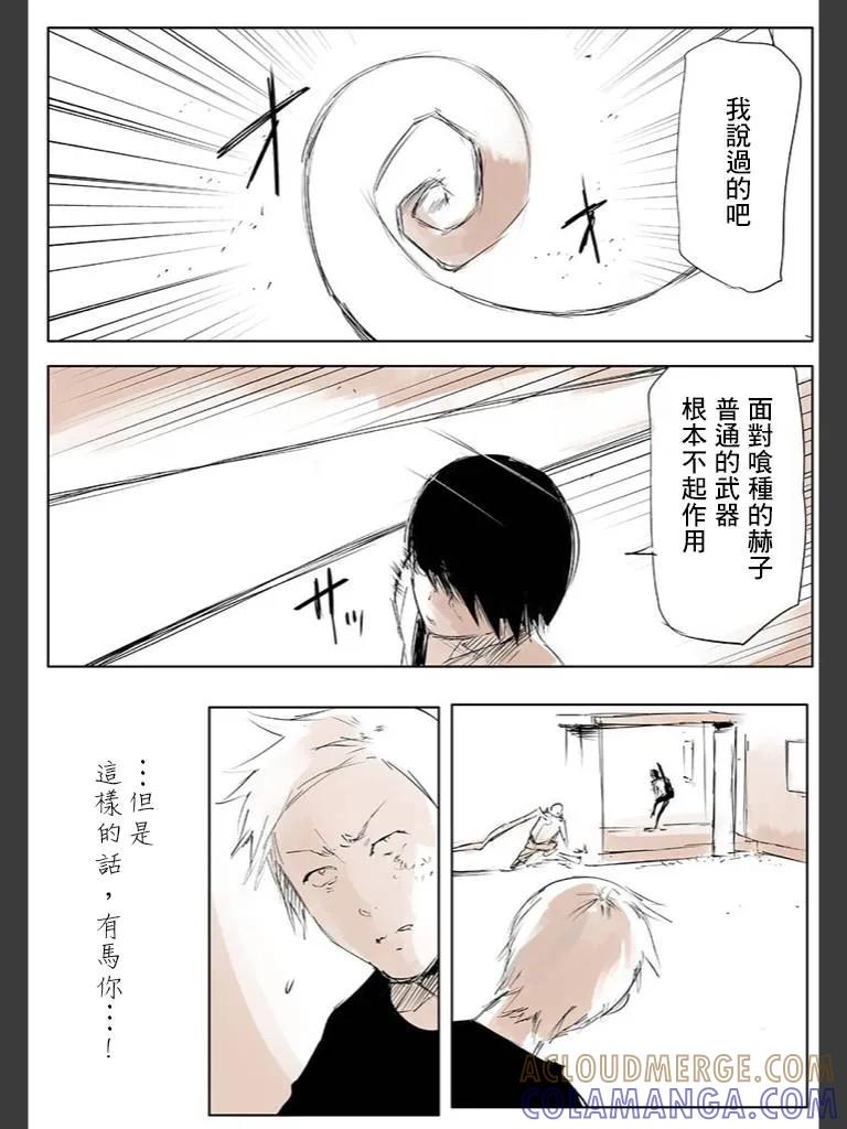 喰种Jack篇03-东京食尸鬼-石田スイ（第11张）