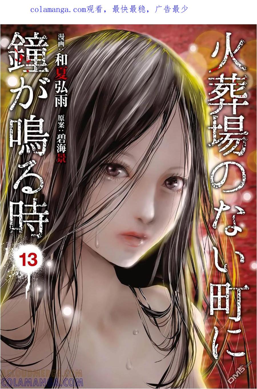 第162话在这等着-当无火葬场的小镇里钟声鸣响时-和夏弘雨 碧海景（第1张）