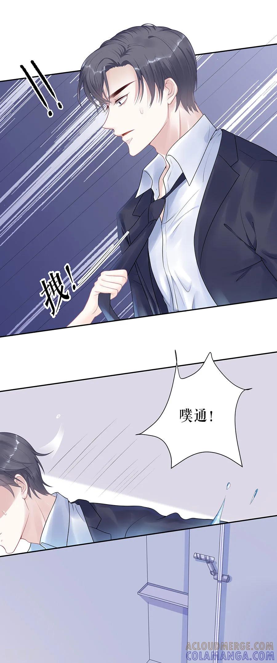 第15话隐忍和克制-他liao人又偷心-云端漫画（第7张）