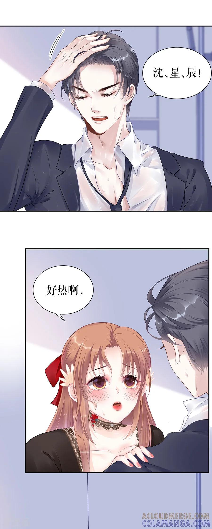 第15话隐忍和克制-他liao人又偷心-云端漫画（第9张）