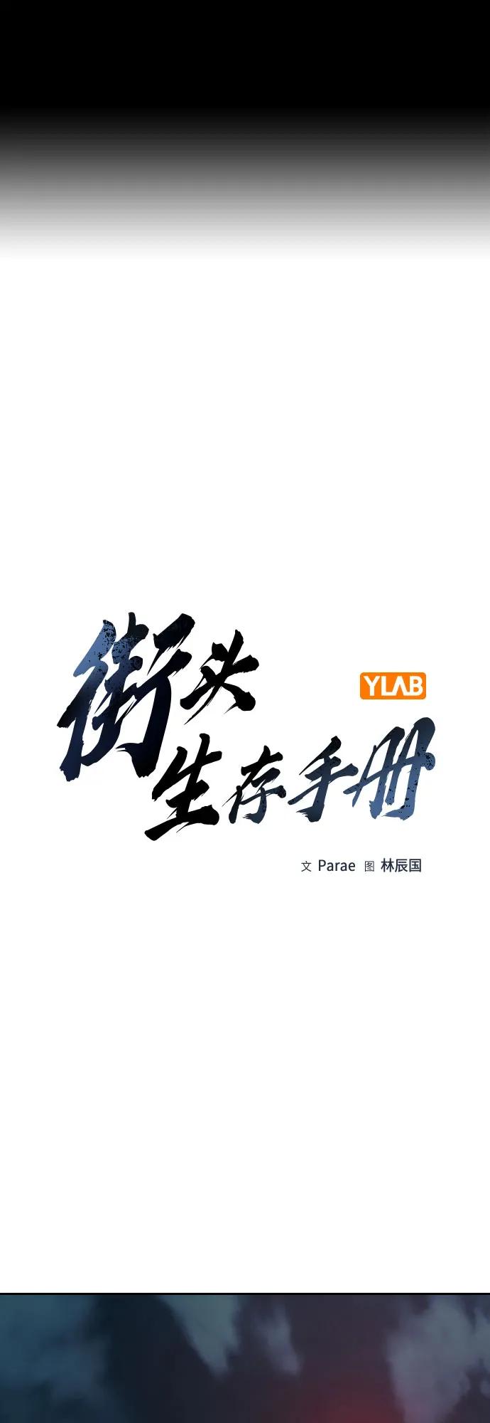[第3季]第9话-街头生存手册-Parae,林辰国（第2张）