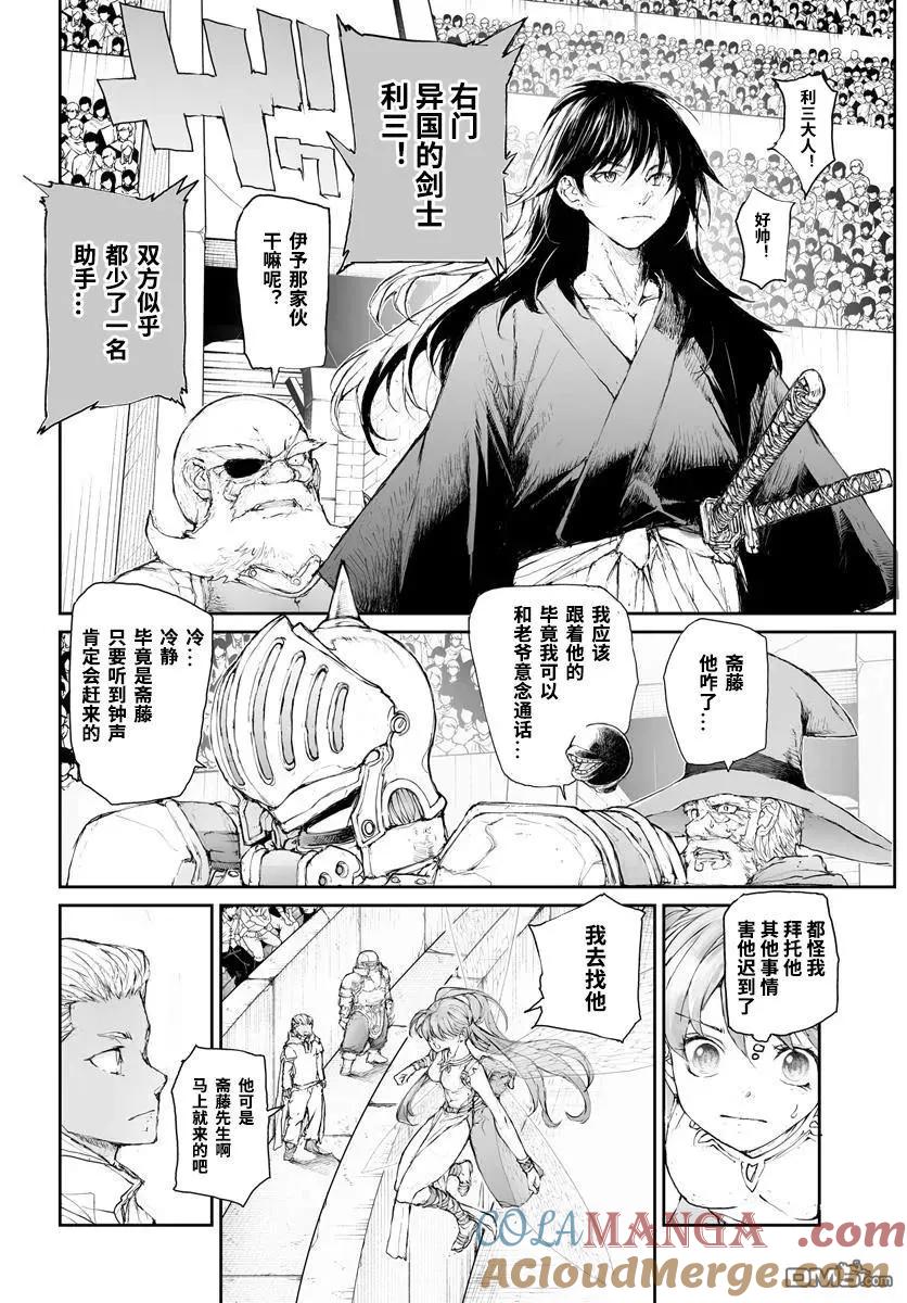 第294话-万事屋斋藤到异世界-一智和智（第2张）