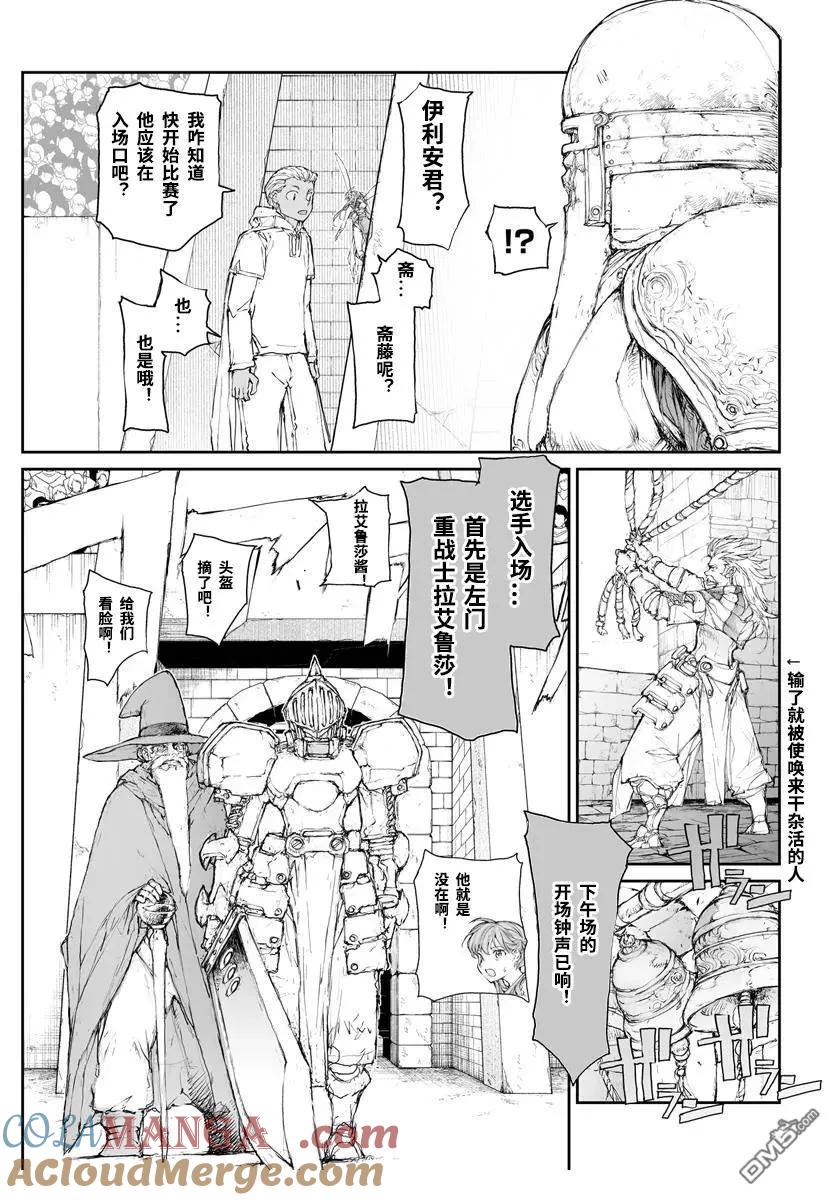 第294话-万事屋斋藤到异世界-一智和智（第1张）