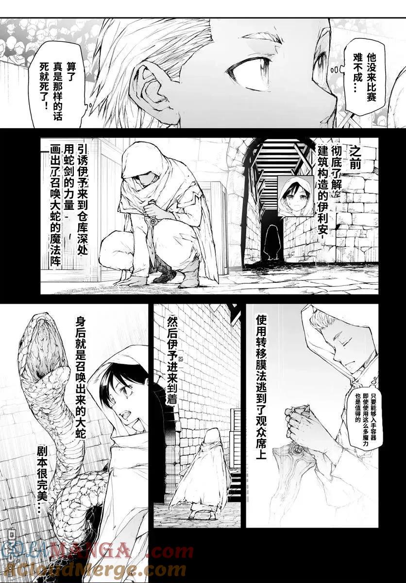 第294话-万事屋斋藤到异世界-一智和智（第3张）