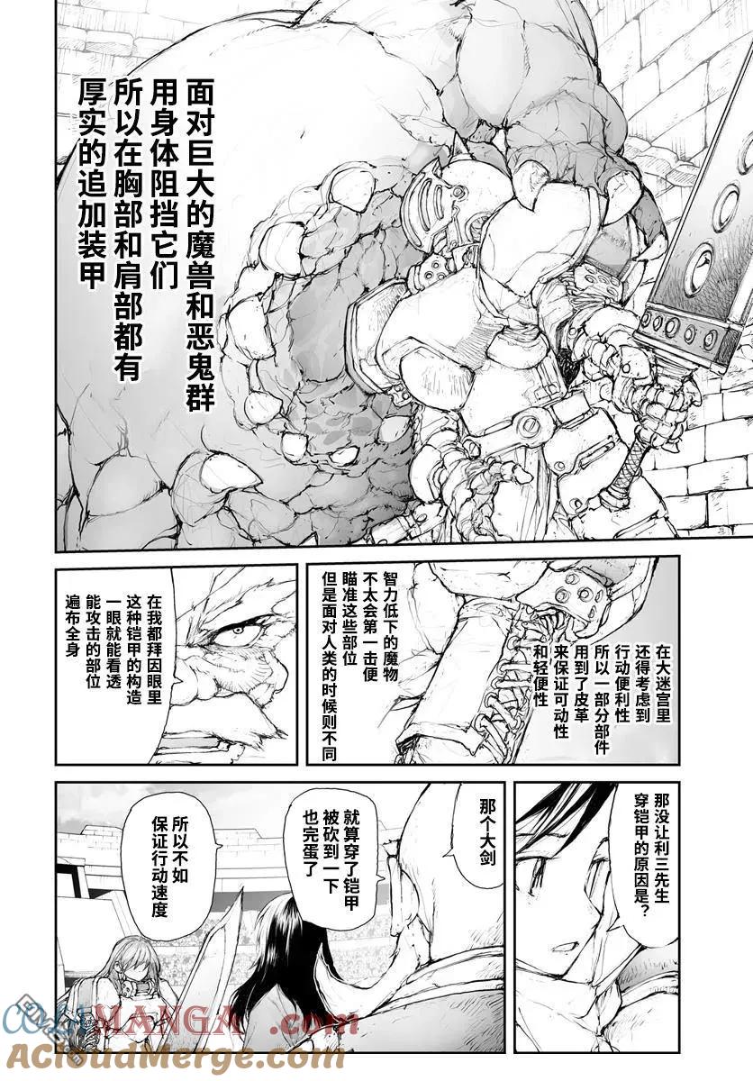 第298话-万事屋斋藤到异世界-一智和智（第4张）