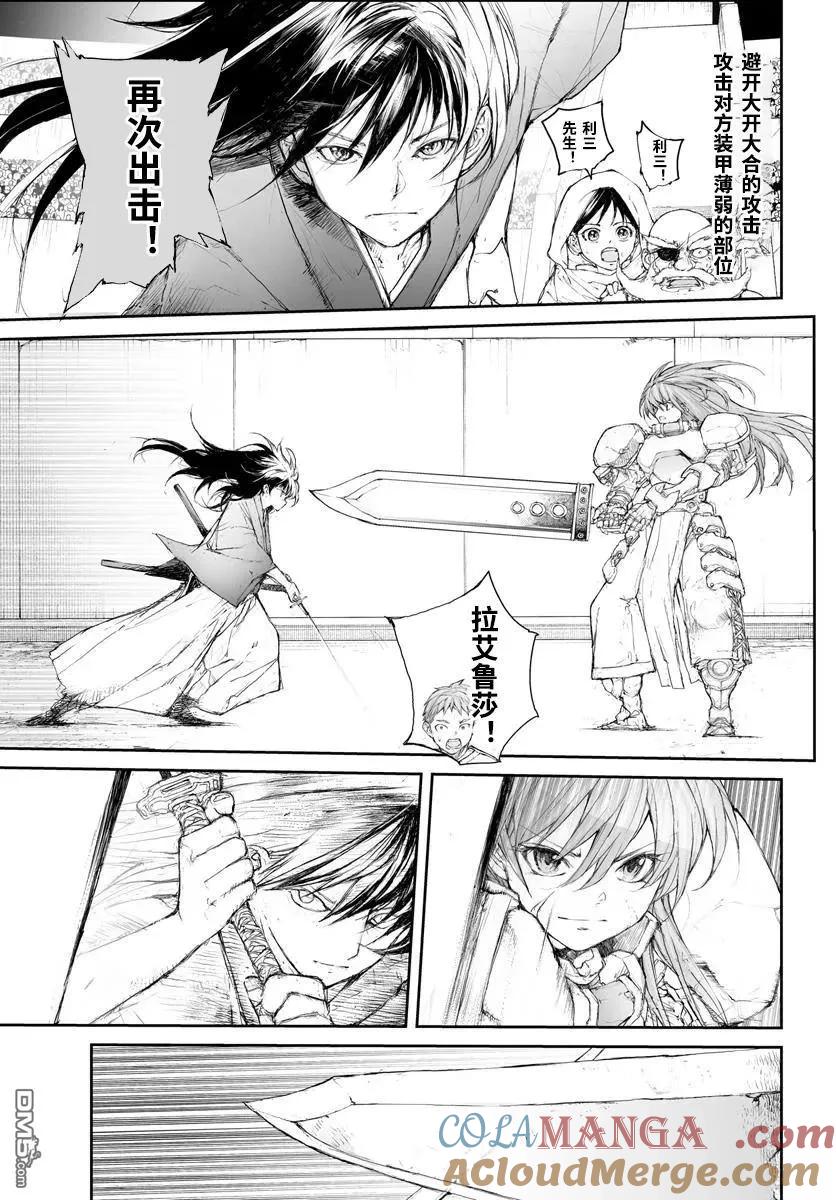 第298话-万事屋斋藤到异世界-一智和智（第5张）