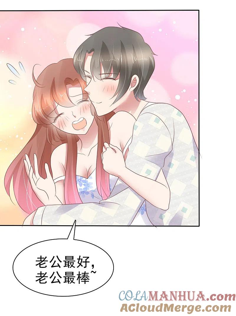 第262话-因爱宠你-极漫文化（第7张）