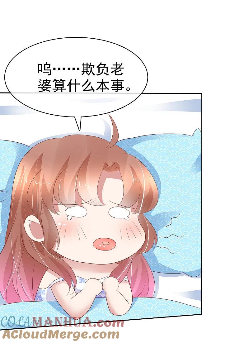 第262话-因爱宠你-极漫文化（第5张）