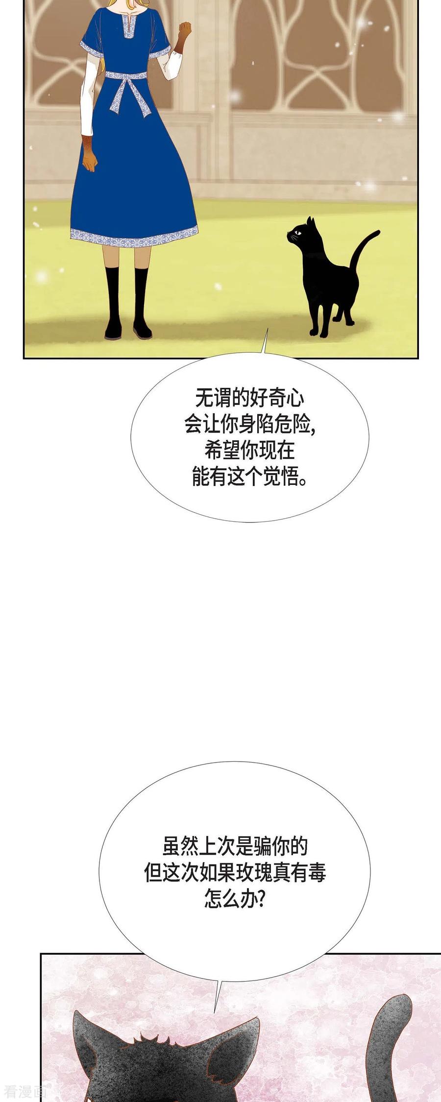 第27话吸收玫瑰的魔力-美女是野兽 k-EcomixMedia（第14张）
