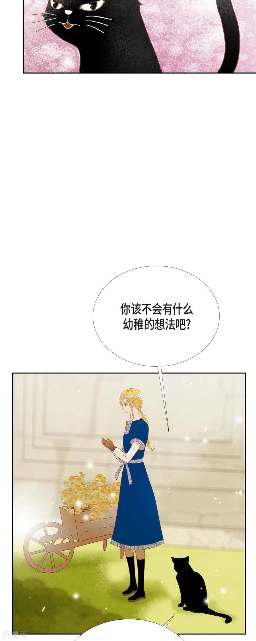 第27话吸收玫瑰的魔力-美女是野兽 k-EcomixMedia（第15张）