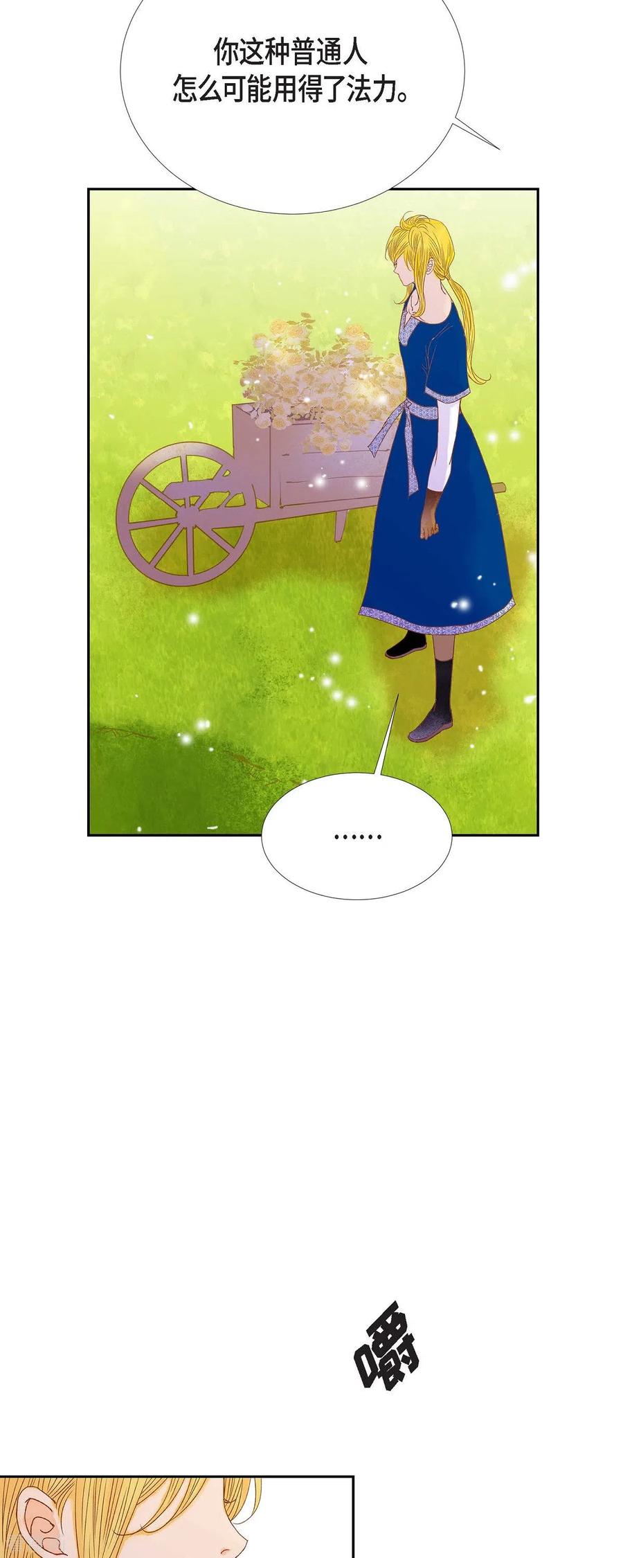 第27话吸收玫瑰的魔力-美女是野兽 k-EcomixMedia（第18张）