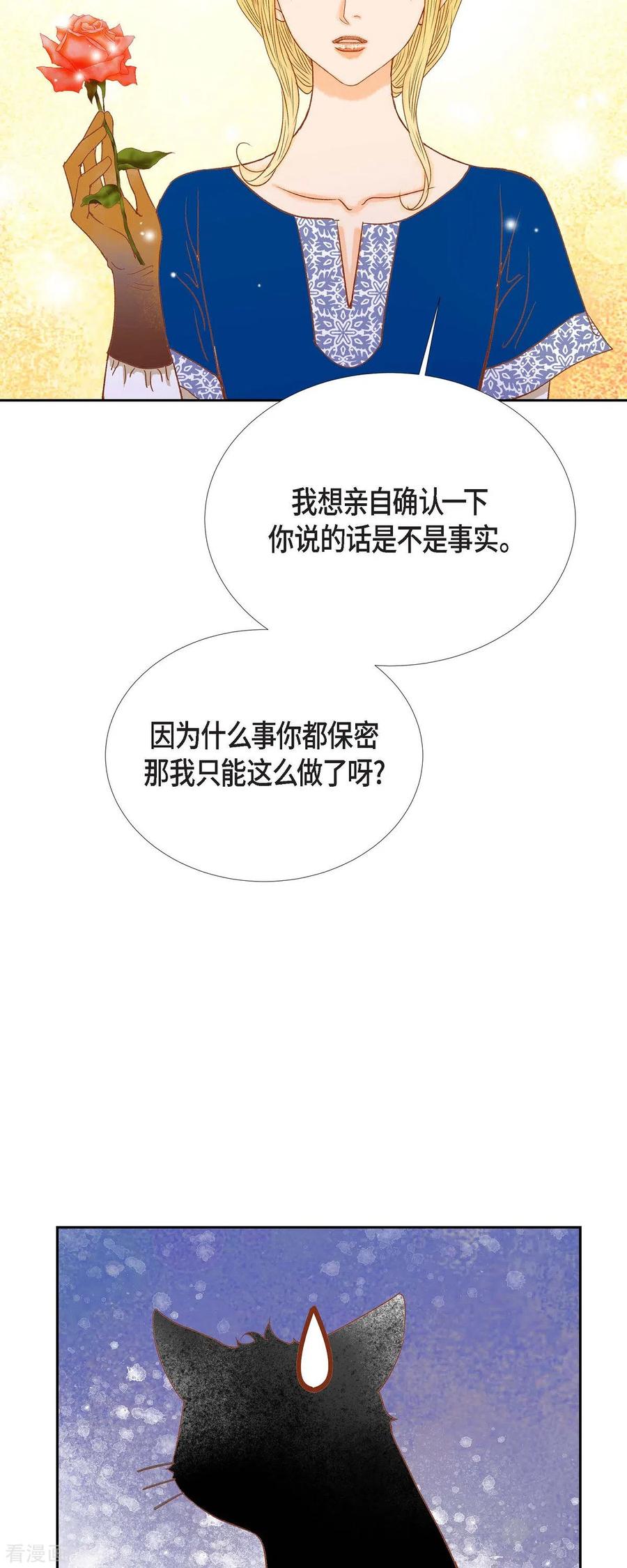 第27话吸收玫瑰的魔力-美女是野兽 k-EcomixMedia（第20张）