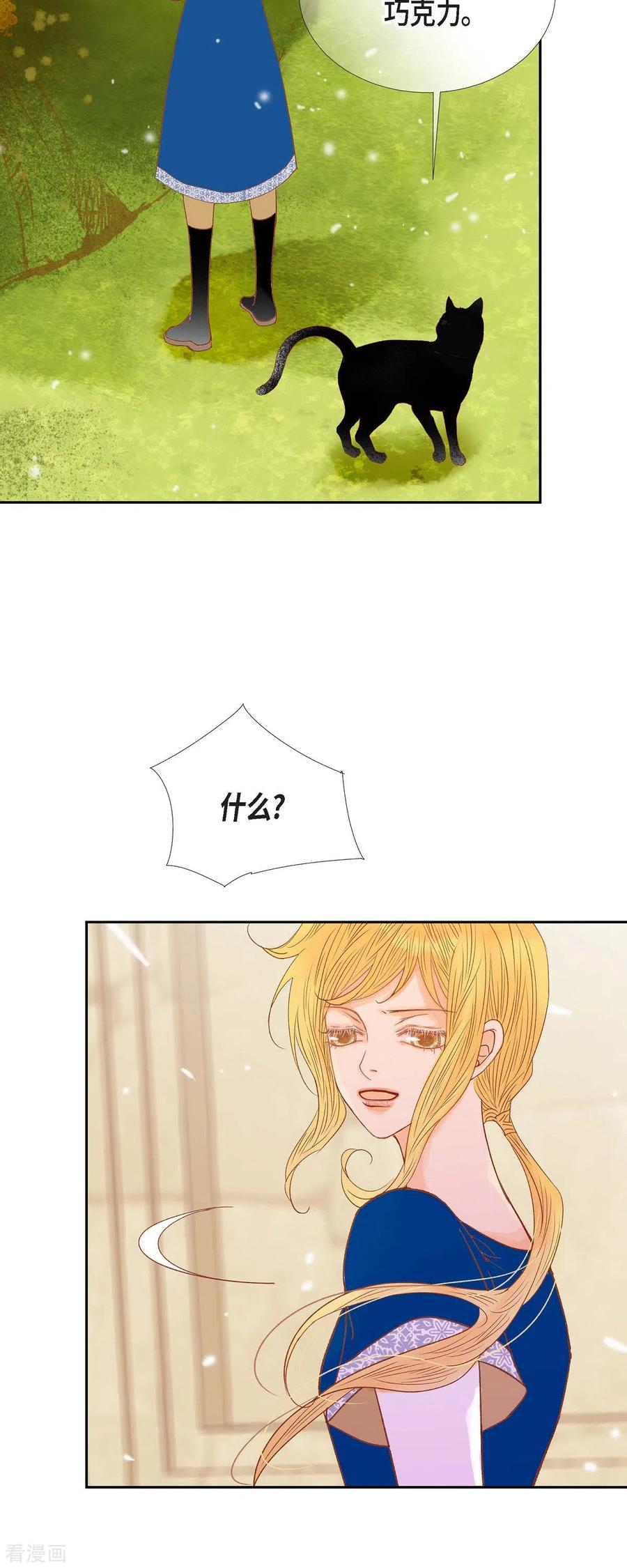 第27话吸收玫瑰的魔力-美女是野兽 k-EcomixMedia（第12张）