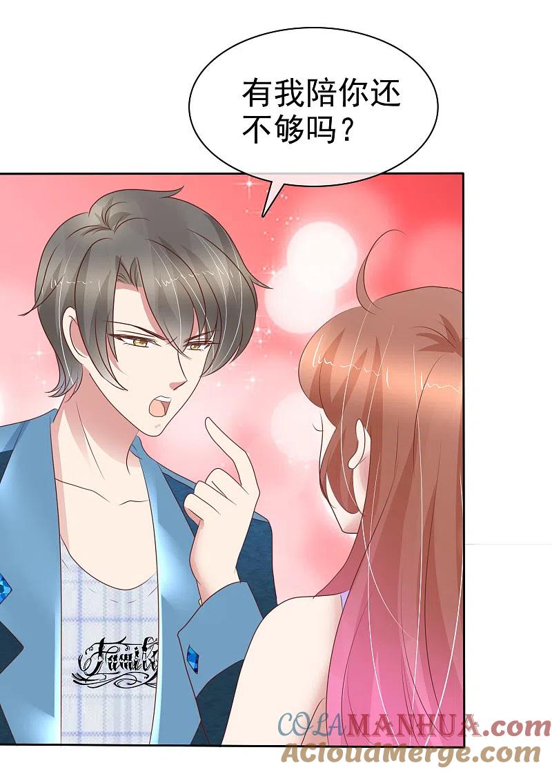 第294话-因爱宠你-极漫文化（第4张）