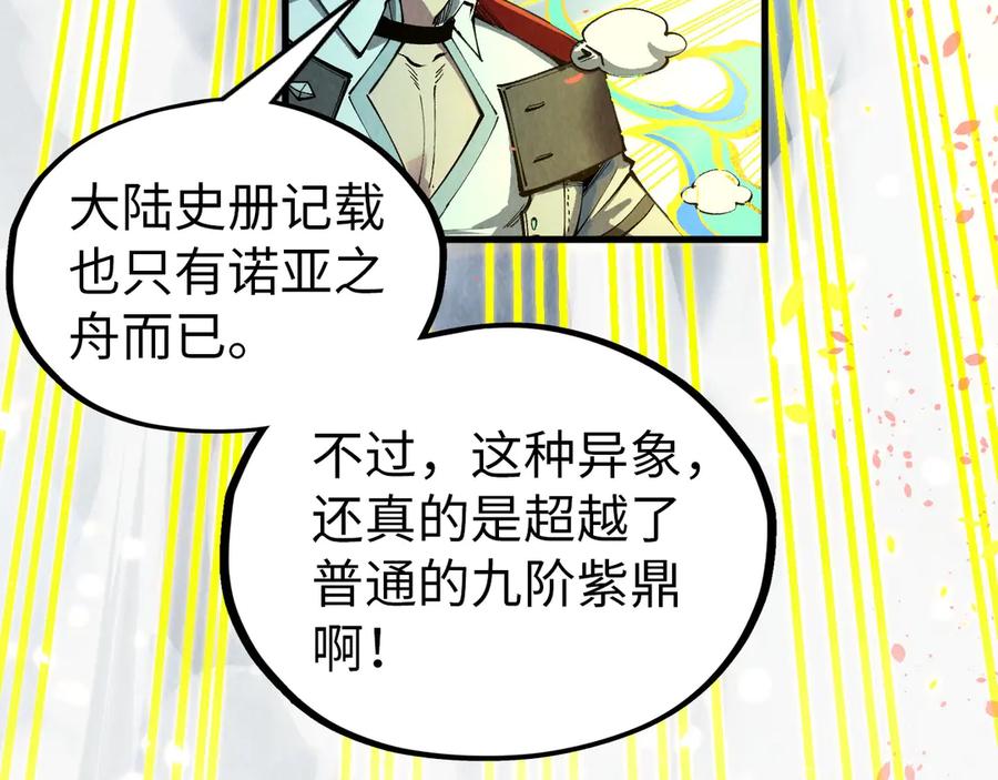 第327话葫芦小金刚-这一世我要当至尊-太一生水（原著）+A4漫业（第11张）