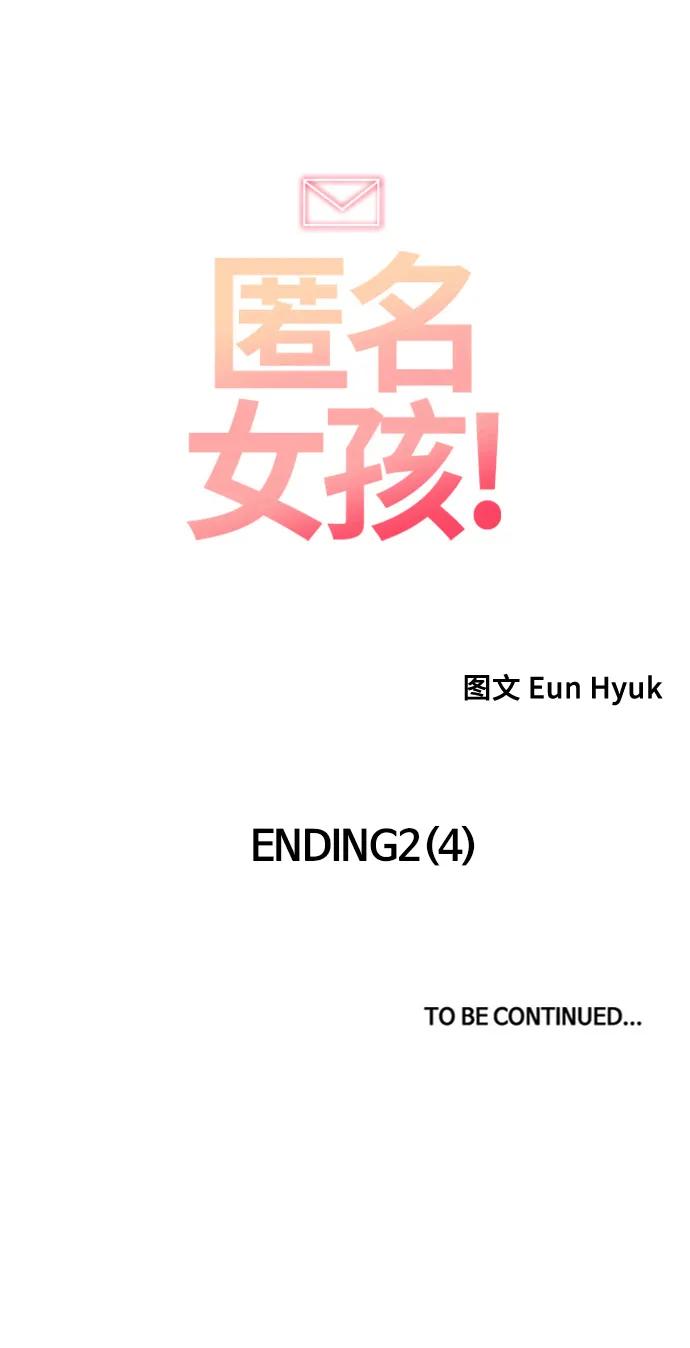 [第334话]ENDING2(5)-匿名女孩-Eun hyuk（第71张）